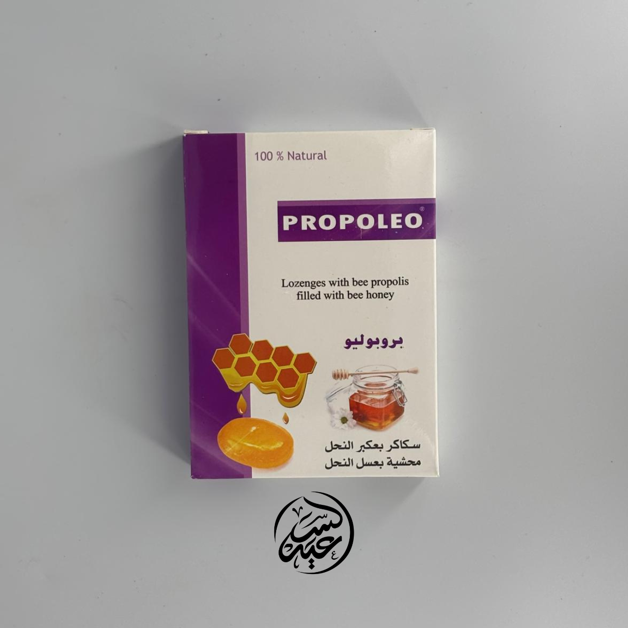 bee propolis lozenges filled bee honey سكاكر البروبوليس المحشوة بالعسل - بهارات و عطارة السعيد