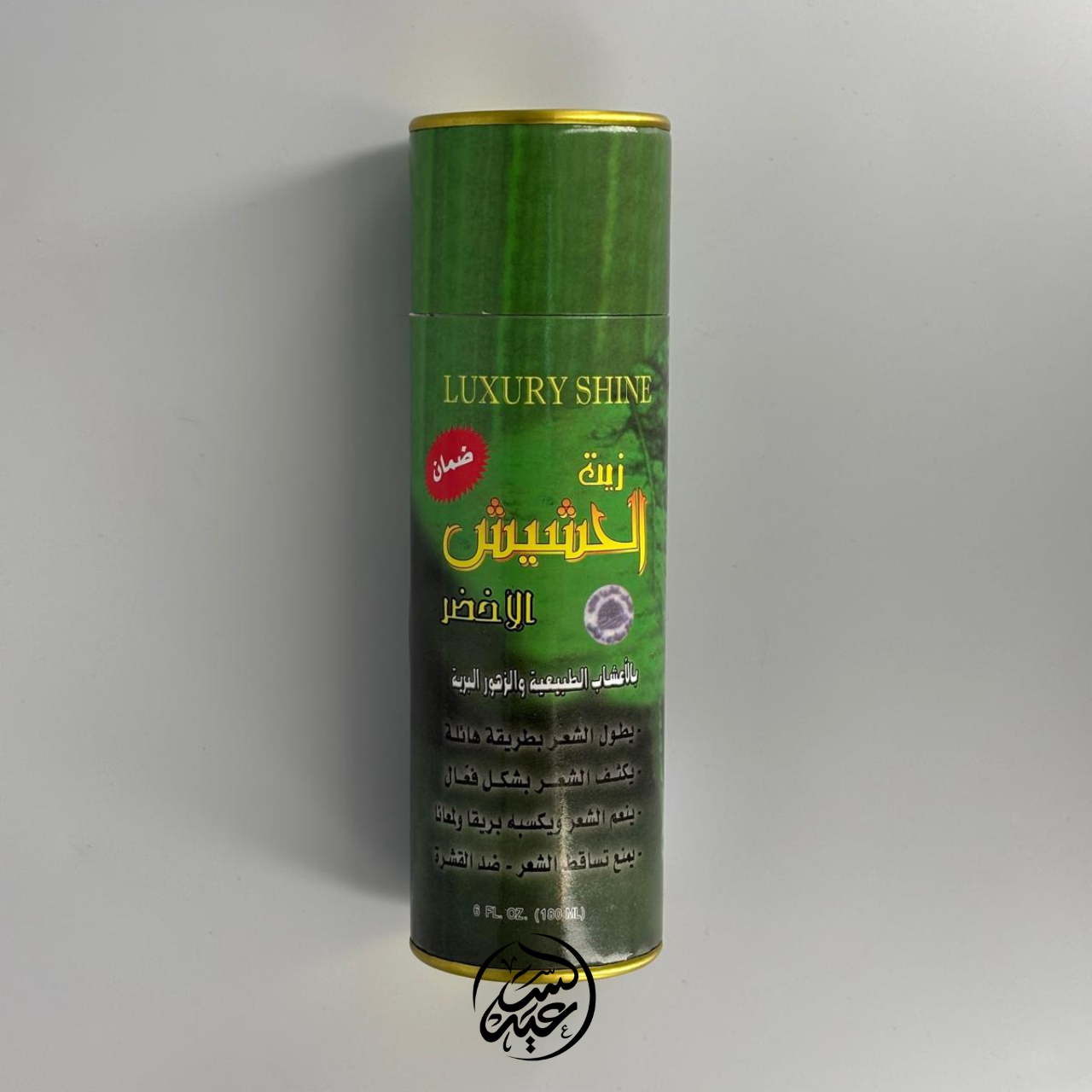 Green Grass Oil 180ml زيت الحشيش الأخضر - بهارات و عطارة السعيد