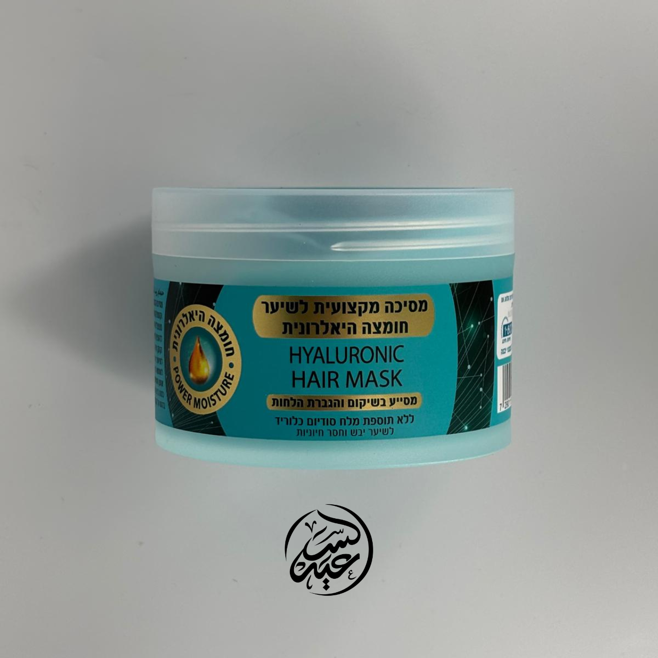 Hyaluronic acid hair mask ماسك شعر بحمض الهيالورونيك - بهارات و عطارة السعيد