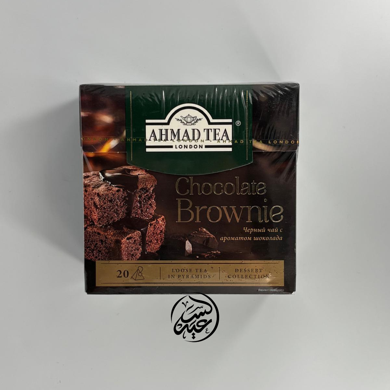 Ahmad Tea Chocolate Brownie شاي أحمد شوكولاتة براوني - بهارات و عطارة السعيد