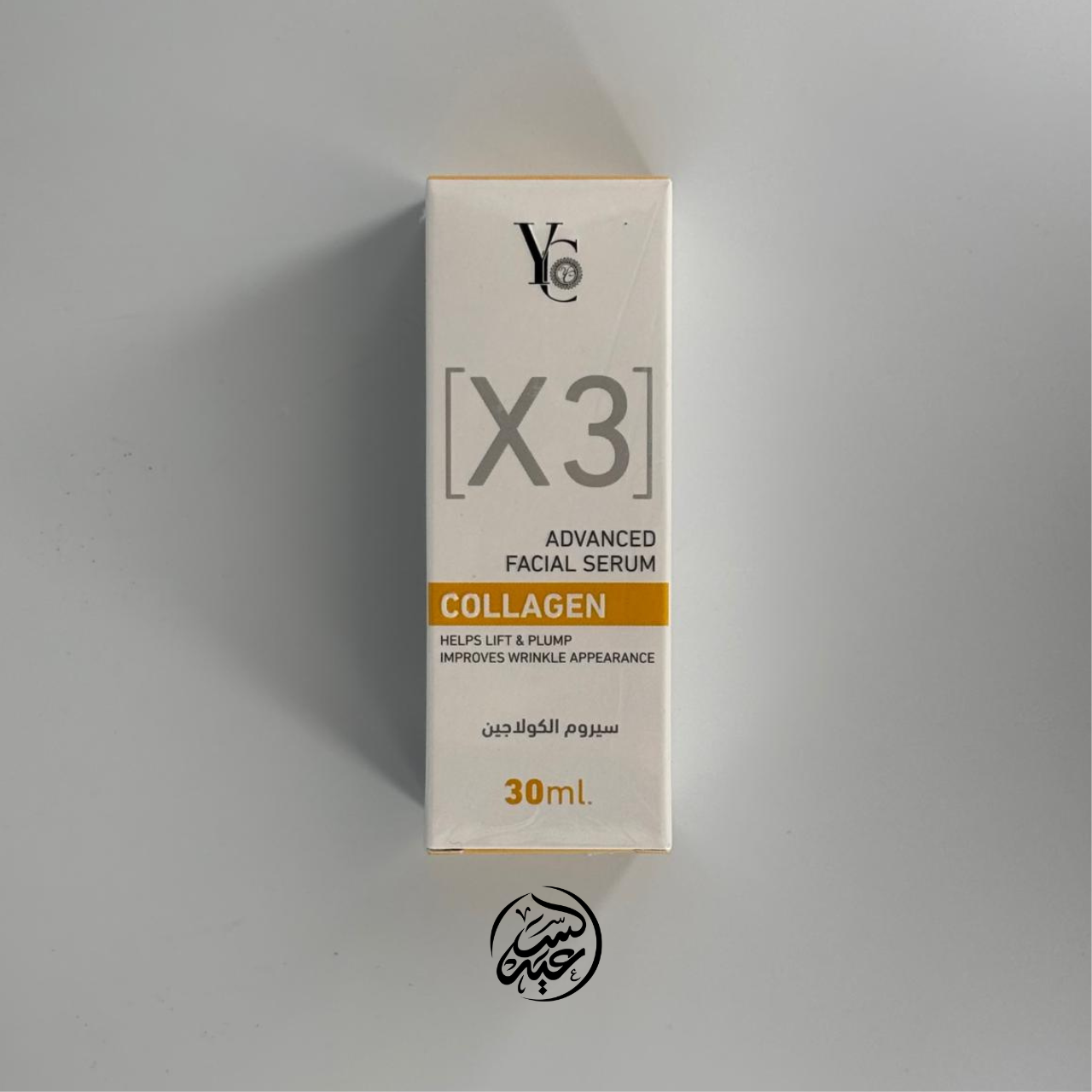 collagen facial serum سيروم الكولاجين للوجه - بهارات و عطارة السعيد