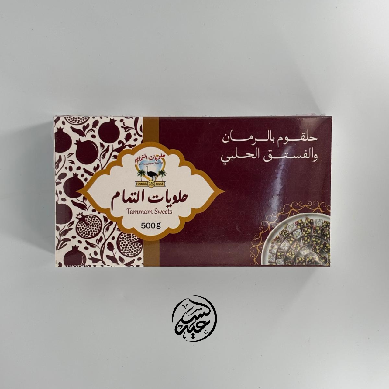 Pomegranate Pistachios Halva حلقوم بالرمان والفستق الحلبي