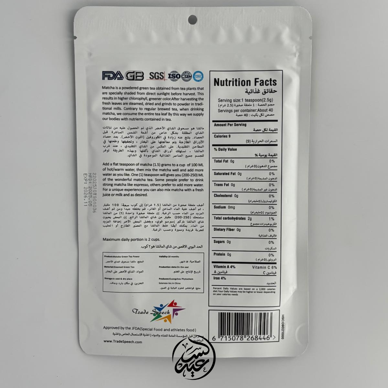 Green Matcha Powder 100g بودرة الماتشا الخضراء