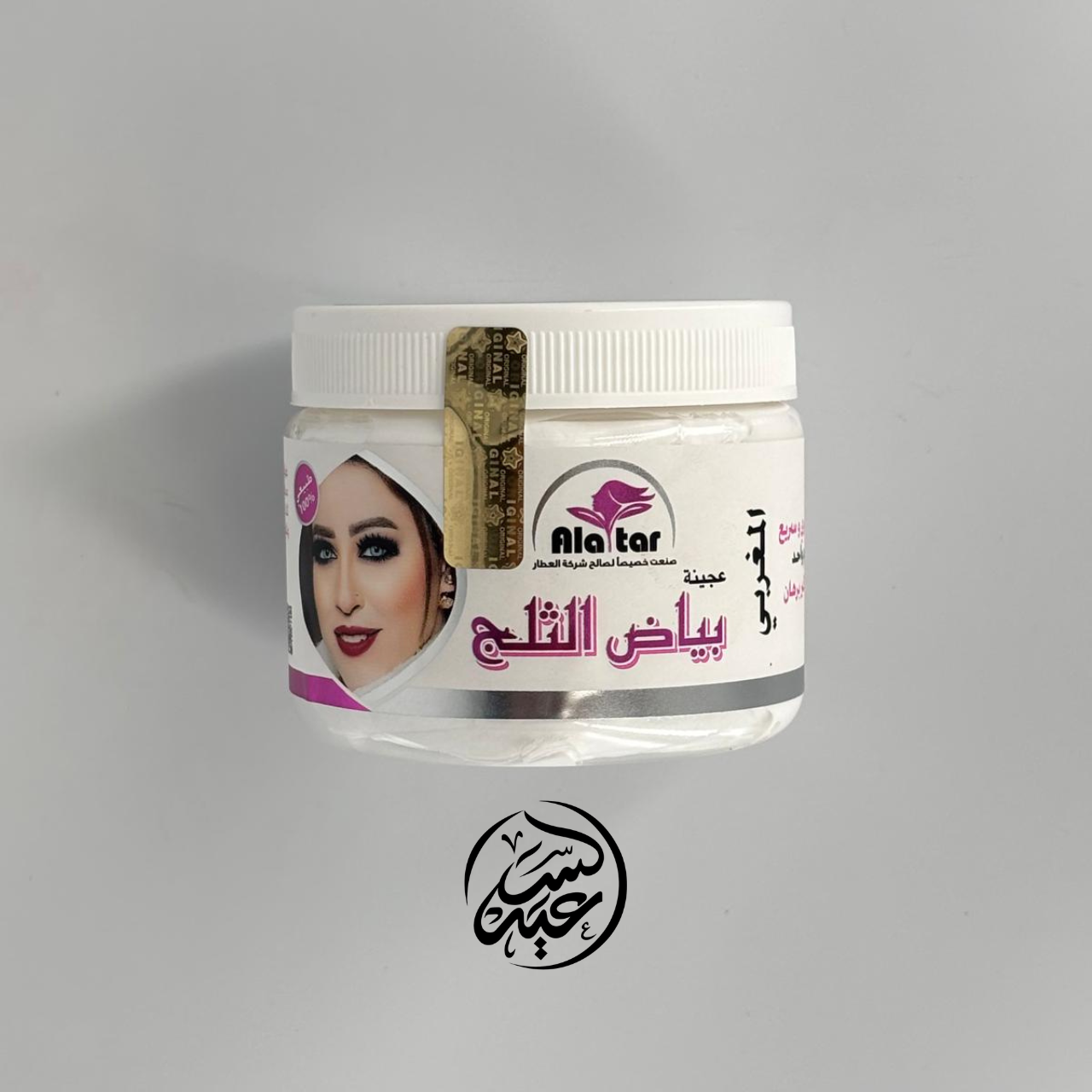 Moroccan Snow White Cream كريم بياض الثلج المغربي - بهارات و عطارة السعيد