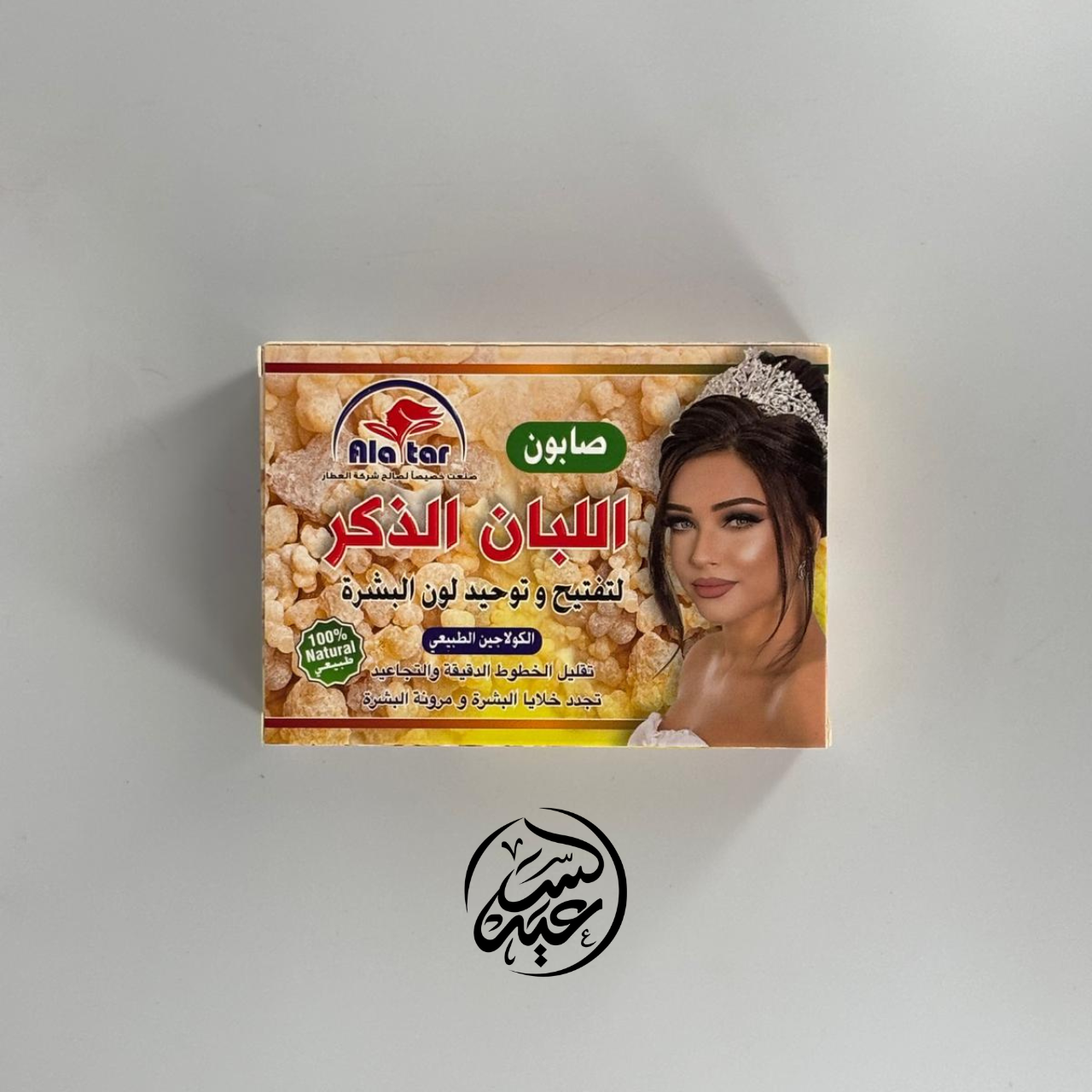 Frankincense soap صابون اللبان ذكر العطار