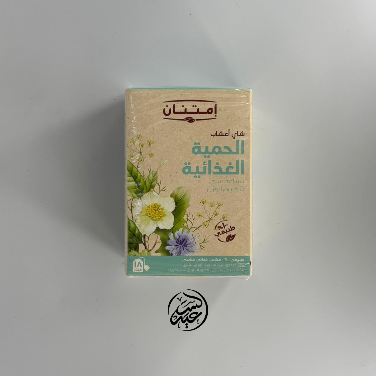 Diet Support Herbal Tea شاي أعشاب الحمية الغذائية