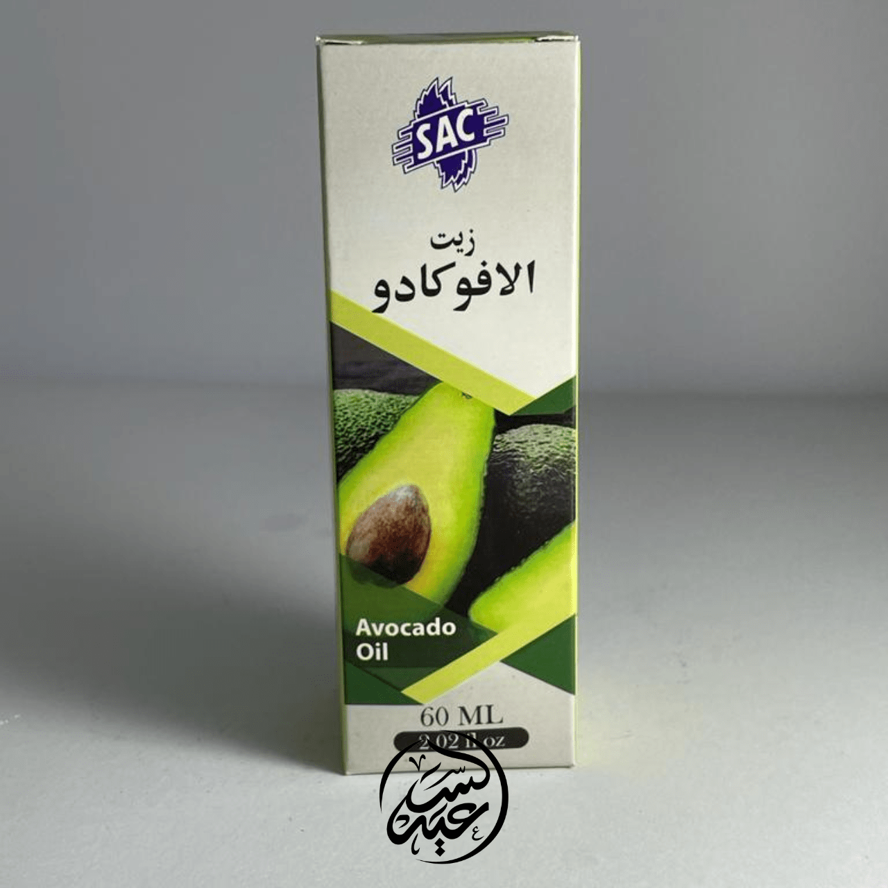 Avocado Oil زيت الأفوكادو - بهارات و عطارة السعيد
