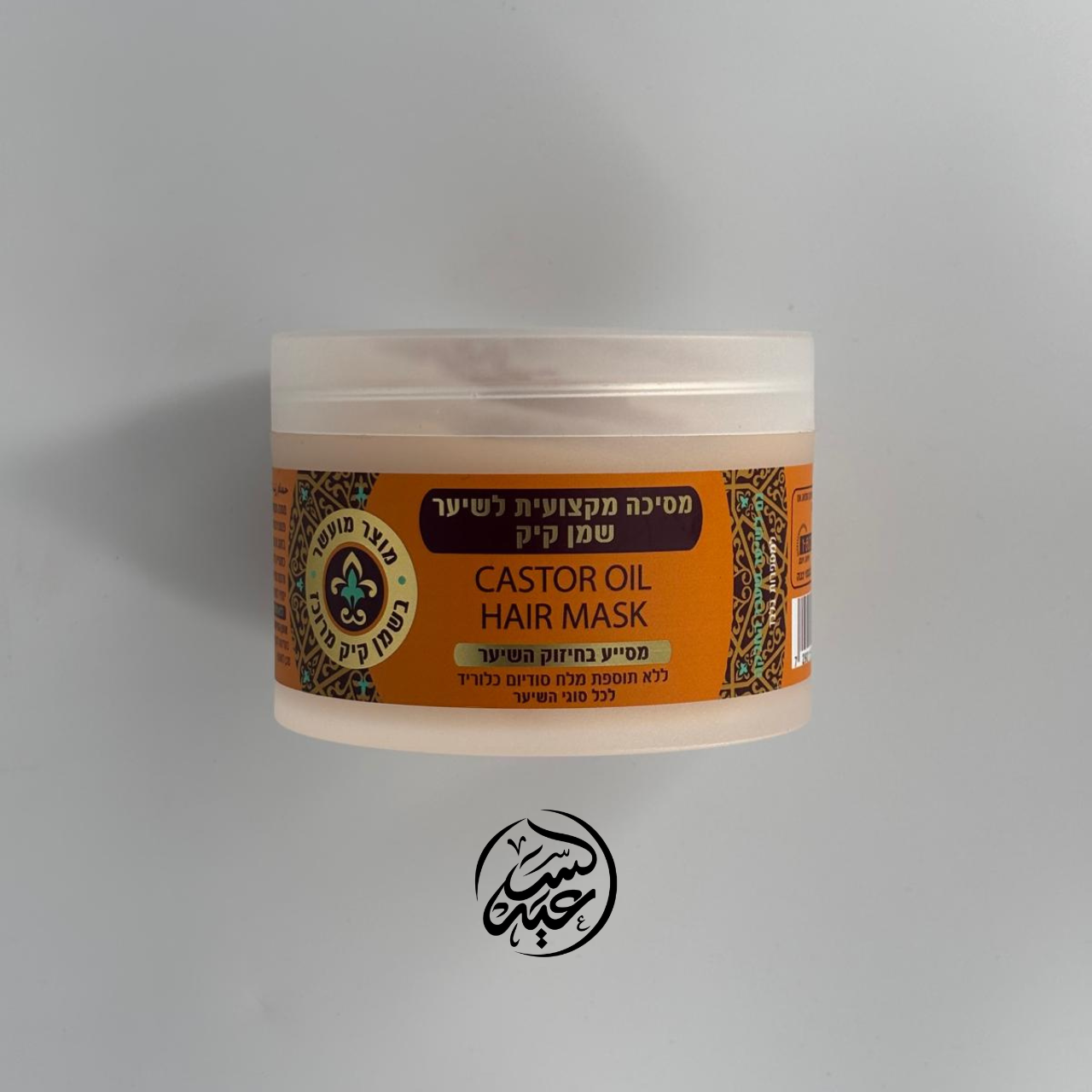 Castor Oil Hair Mask حمام زيت للشعر غني بزيت الخروع