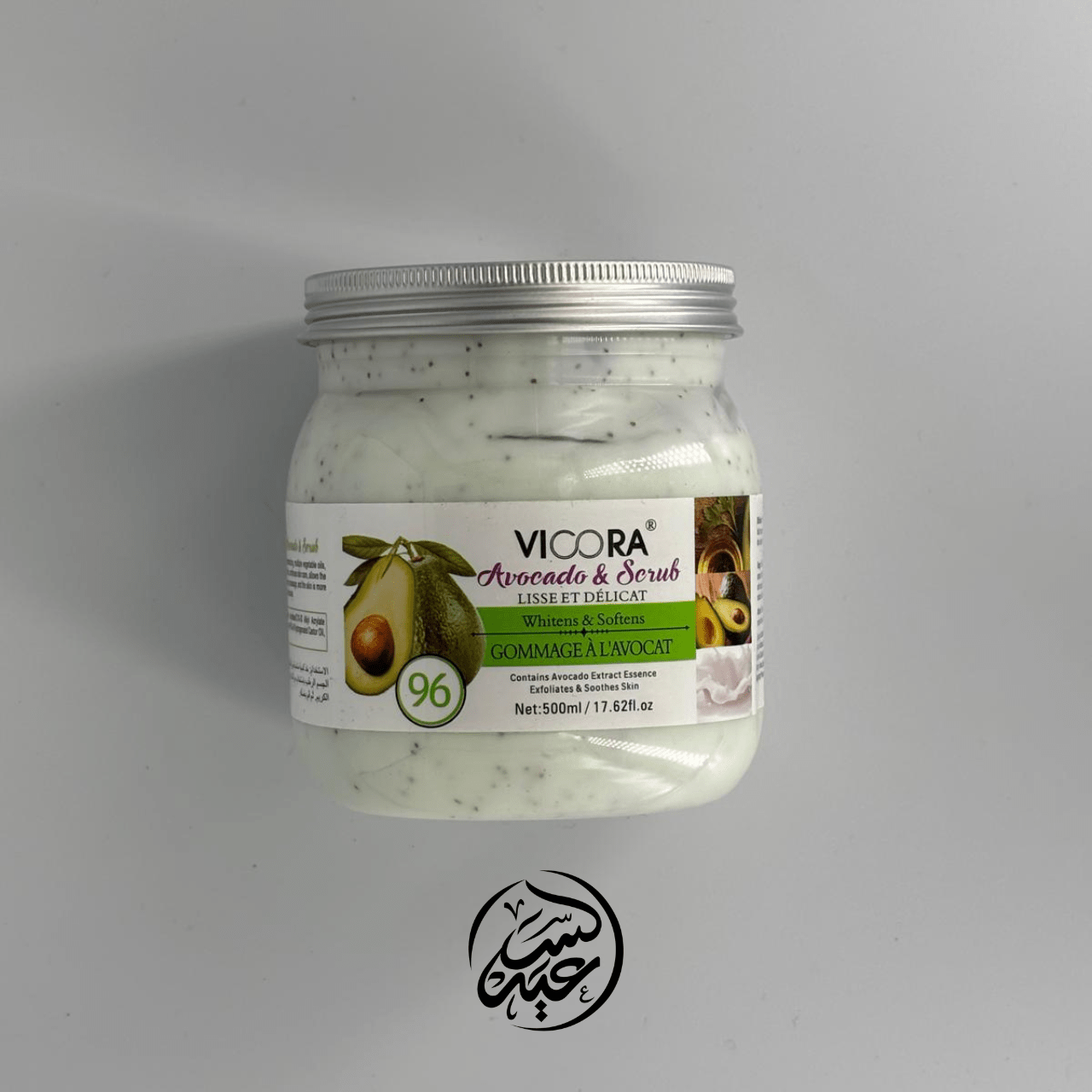 Avocado Whitening Body Scrub مقشر الجسم المبيض بالأفوكادو - بهارات و عطارة السعيد