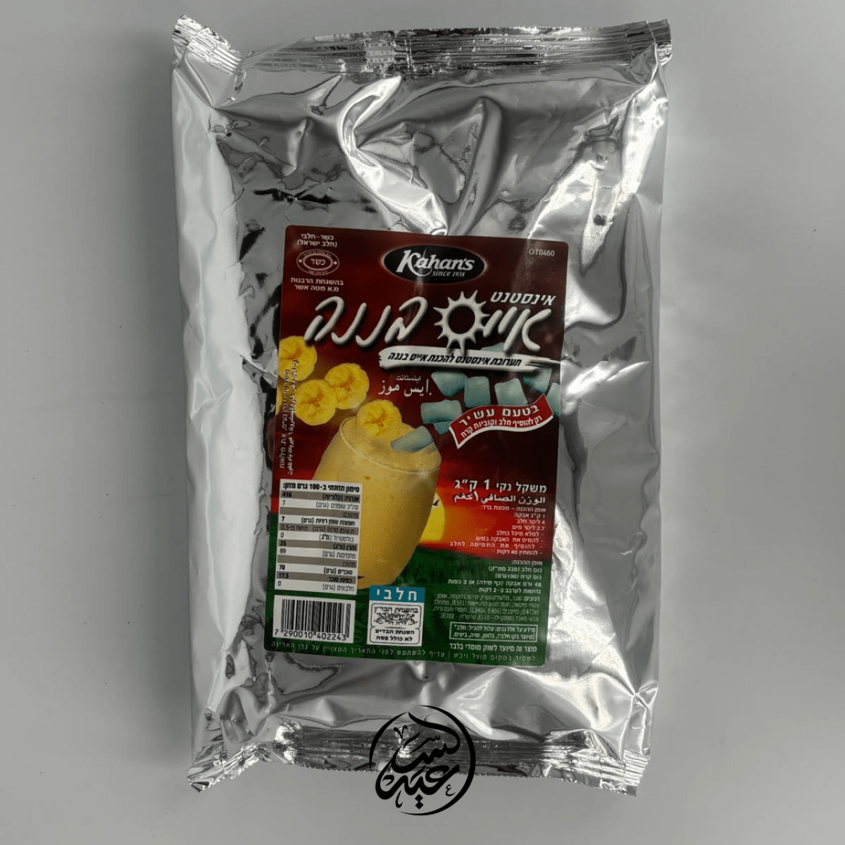 Banana Instant Drink Mix ايس موز - بهارات و عطارة السعيد