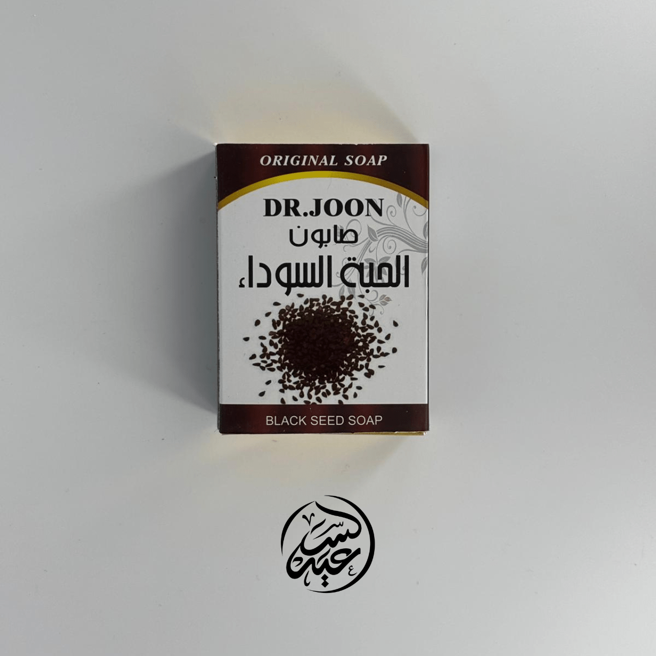 Black seed soap صابون حبة البركة - بهارات و عطارة السعيد