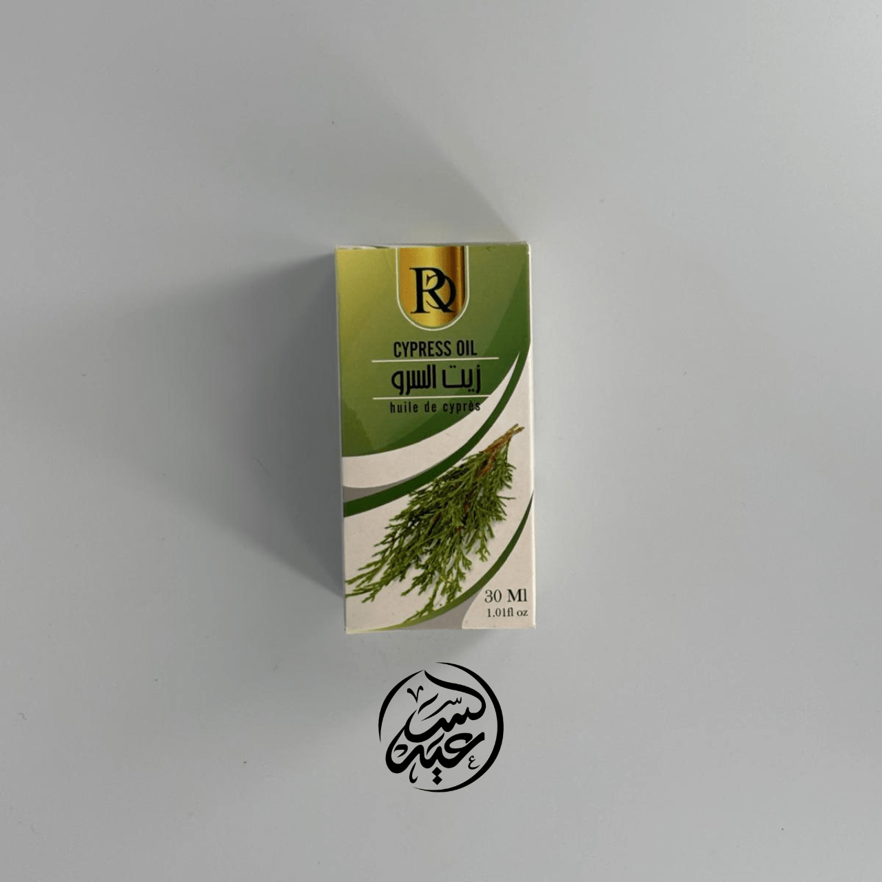 Cypress Oil زيت السرو - بهارات و عطارة السعيد