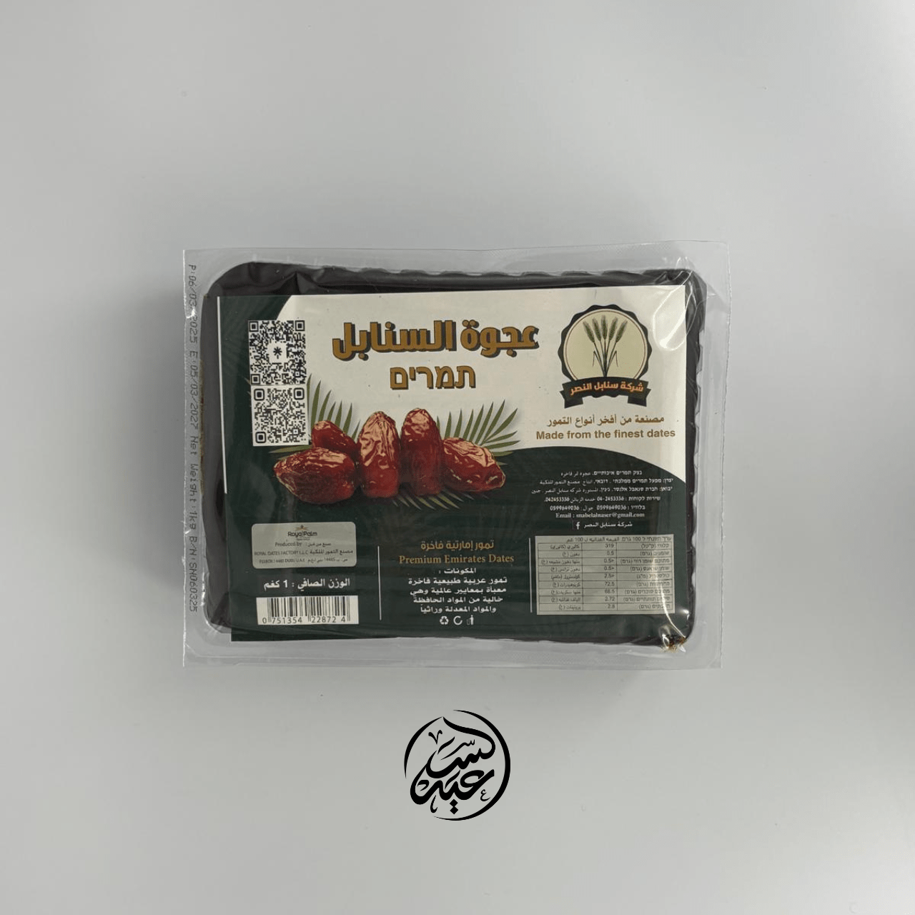 Emirati date paste 1000g عجوة امارتية - بهارات و عطارة السعيد