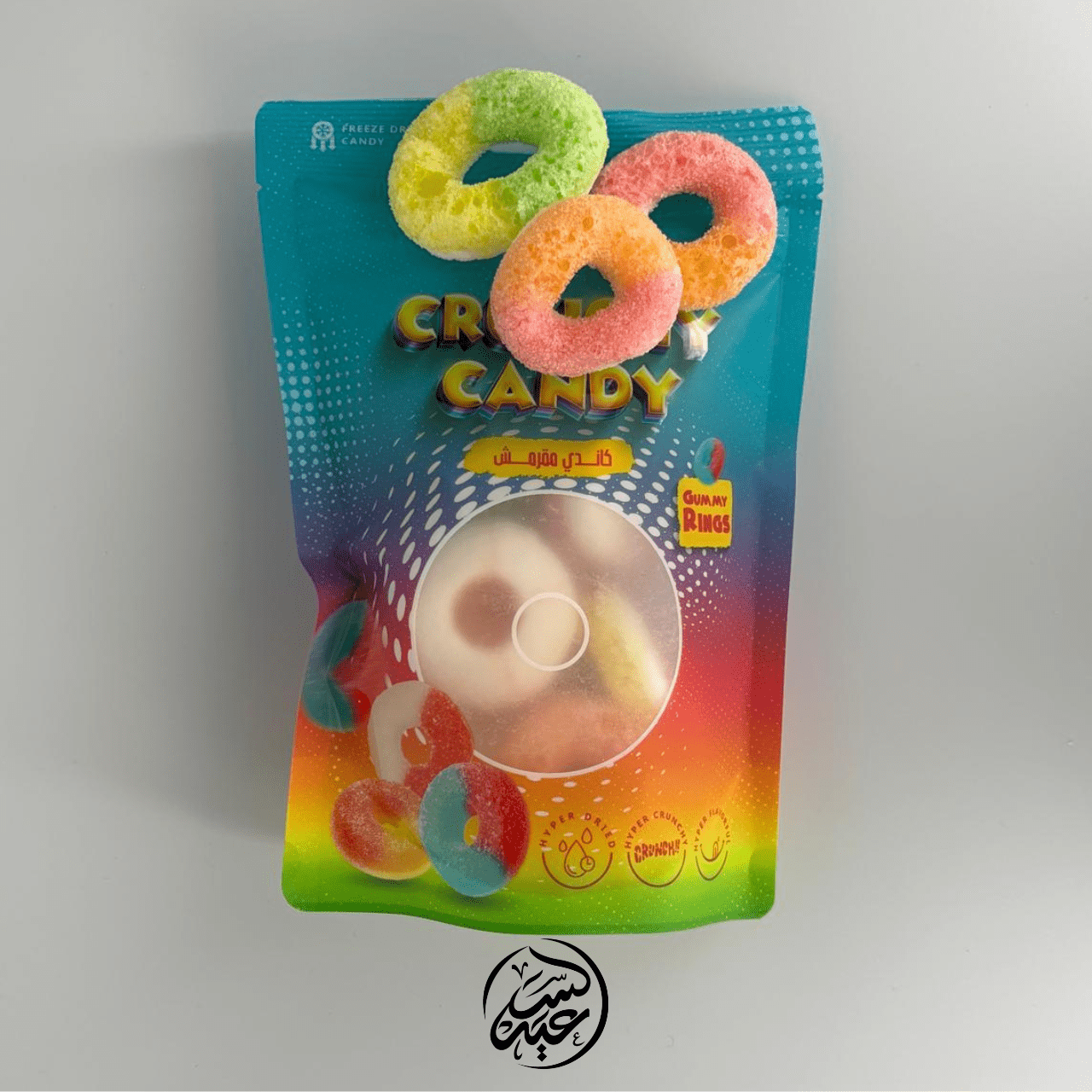 Freeze Dried Gummy Rings جلي الحلقات المجففة بالتجميد - بهارات و عطارة السعيد