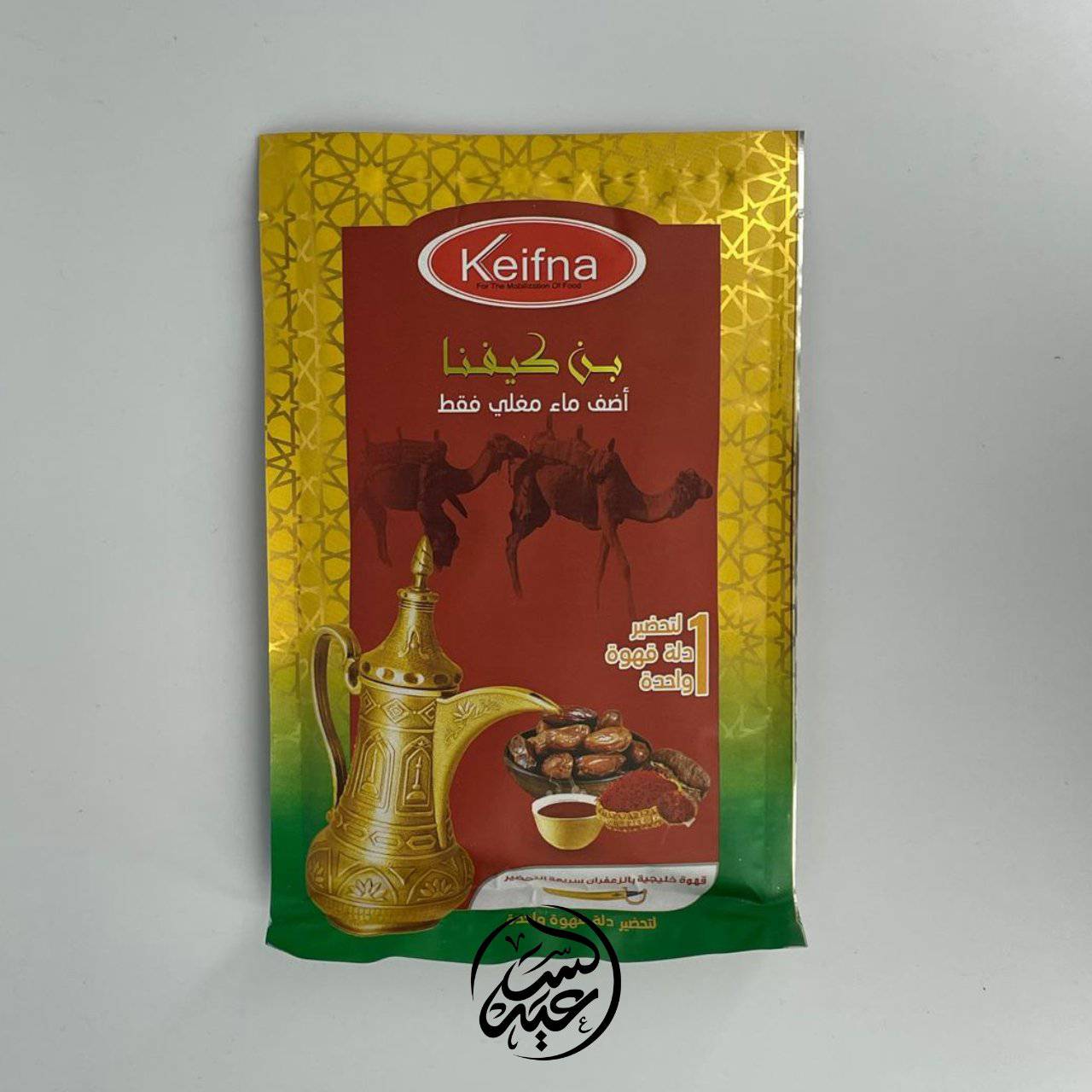 Gulf-style Quick Brew Saffron Coffee قهوة خليجية بالزعفران سريعة التحضير - بهارات و عطارة السعيد
