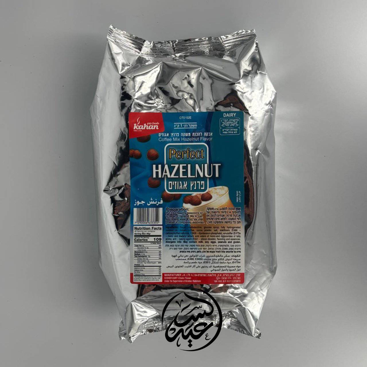 Hot hazelnut powder مشروب البندق الساخن - بهارات و عطارة السعيد