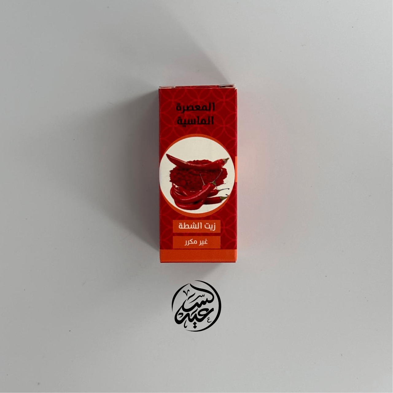 Hot Pepper Oil زيت الفلفل الحار - بهارات و عطارة السعيد