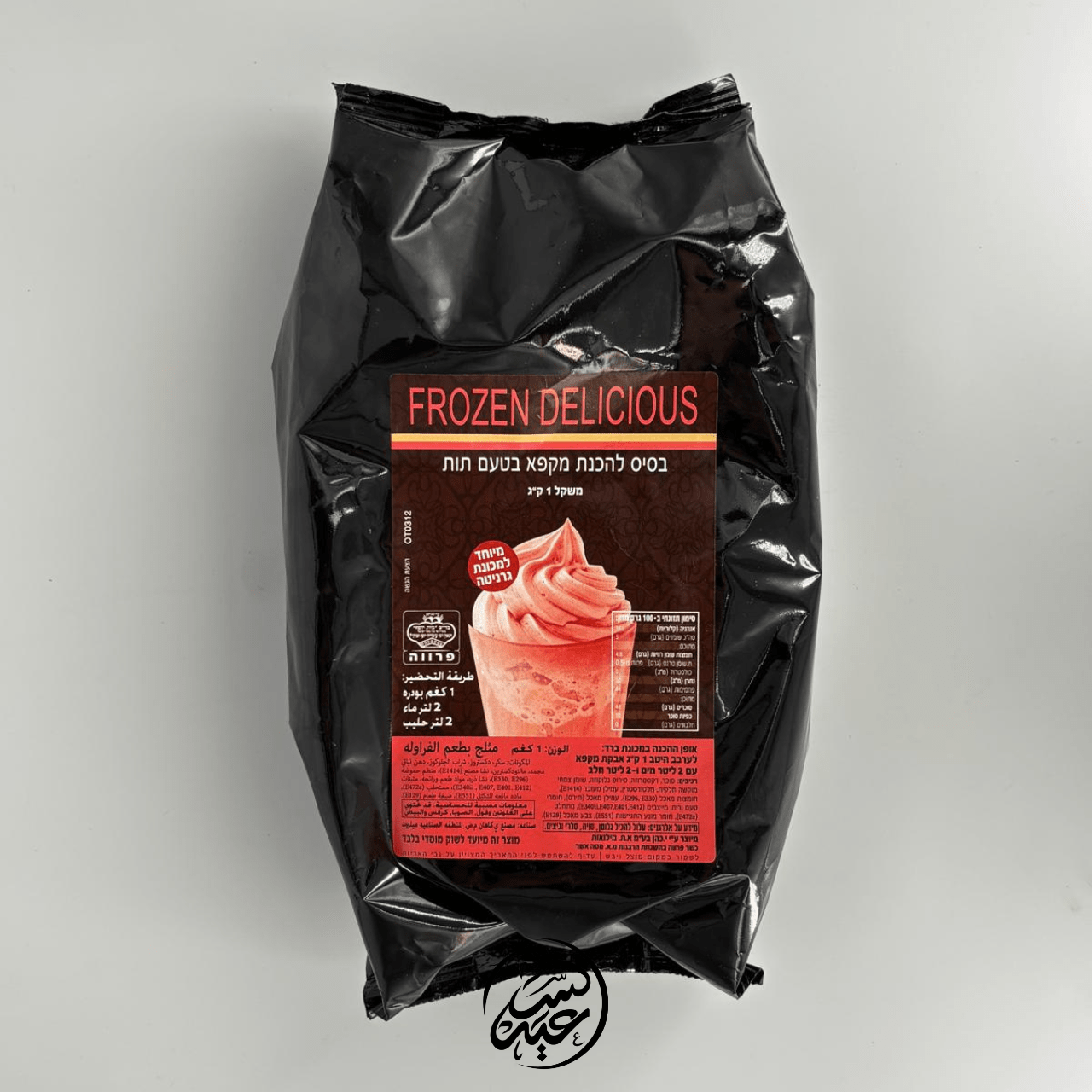Ice Frozen Strawberry Powder أيس الفراولة المثلجة - بهارات و عطارة السعيد