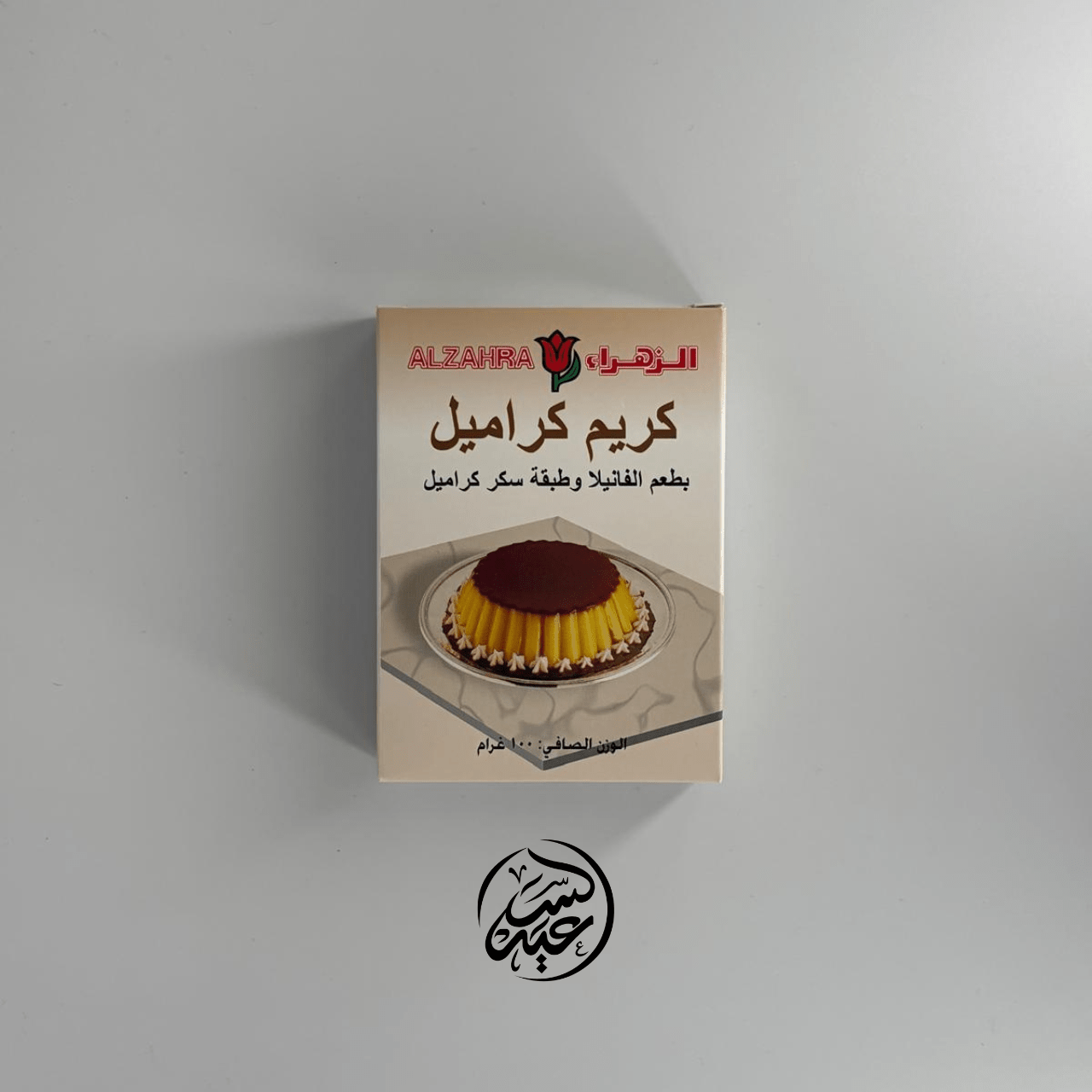 Instant cream caramel powder كريم كراميل الزهراء - بهارات و عطارة السعيد