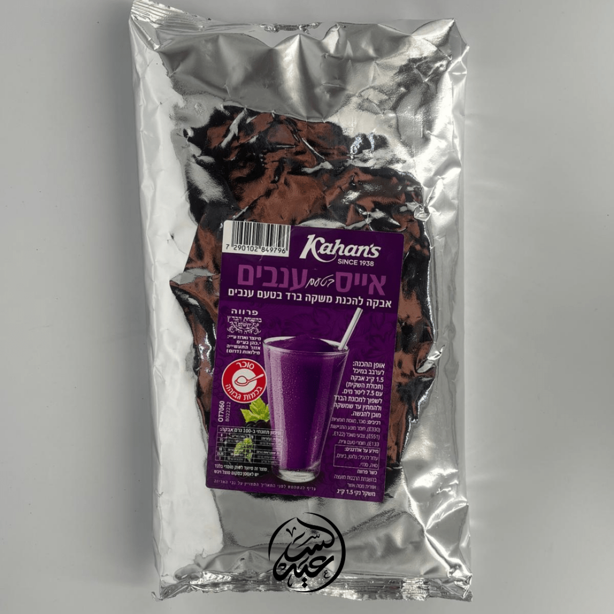 Instant Grape Drink Mix ايس عنب - بهارات و عطارة السعيد