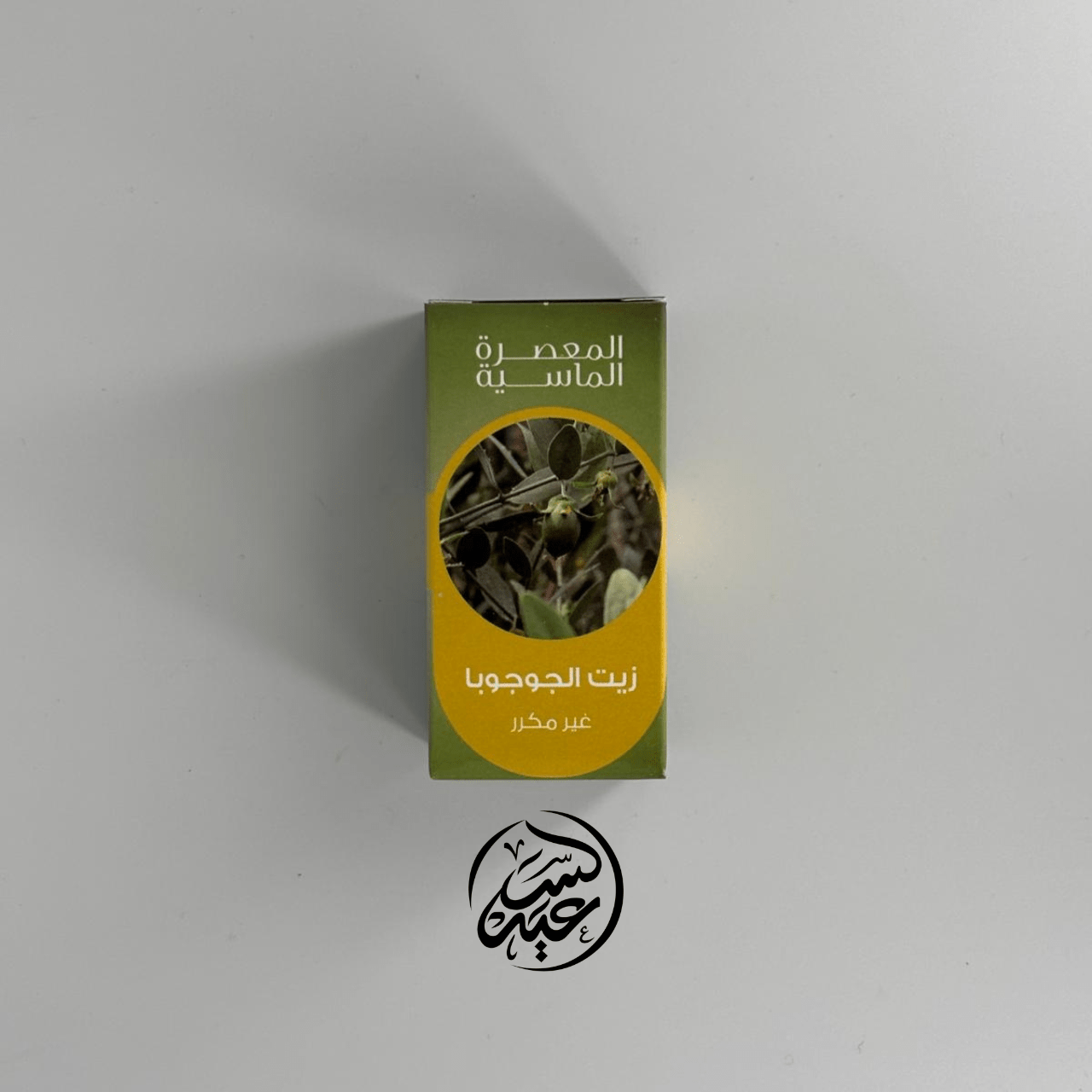 Jojoba Oil زيت الجوجوبا - بهارات و عطارة السعيد