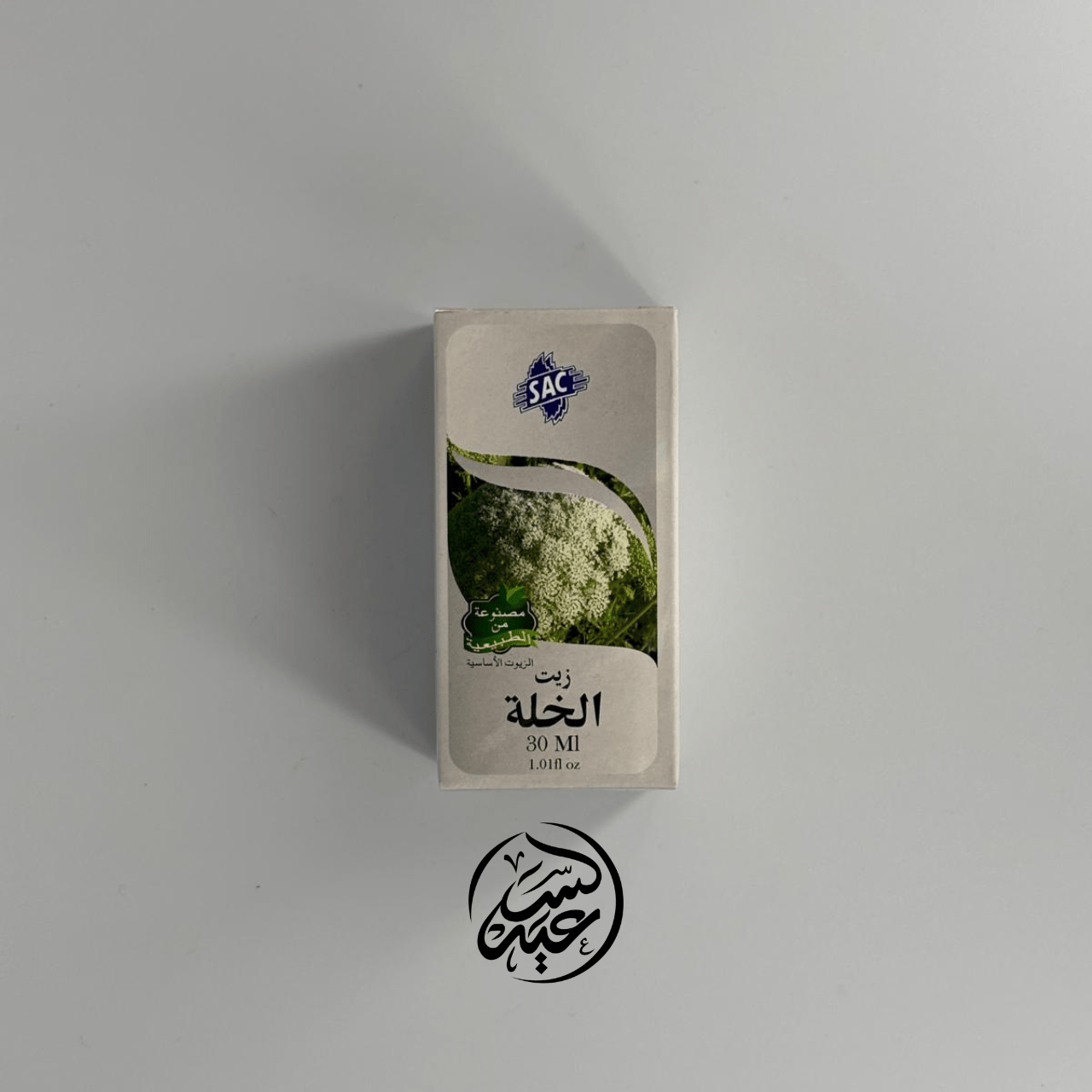 Khella oil زيت الخلة - بهارات و عطارة السعيد