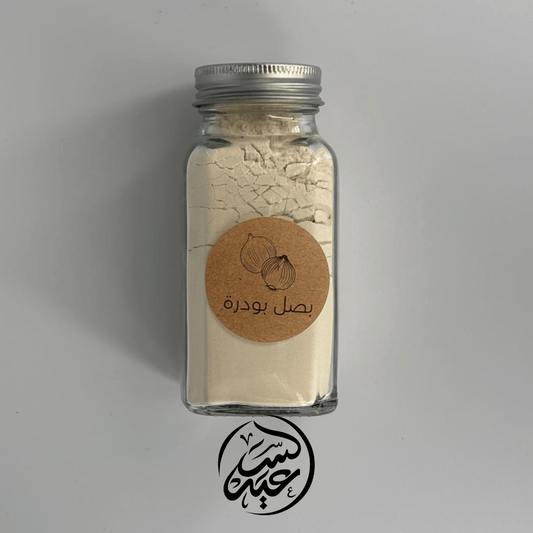 Onion powder بصل بودرة - بهارات و عطارة السعيد