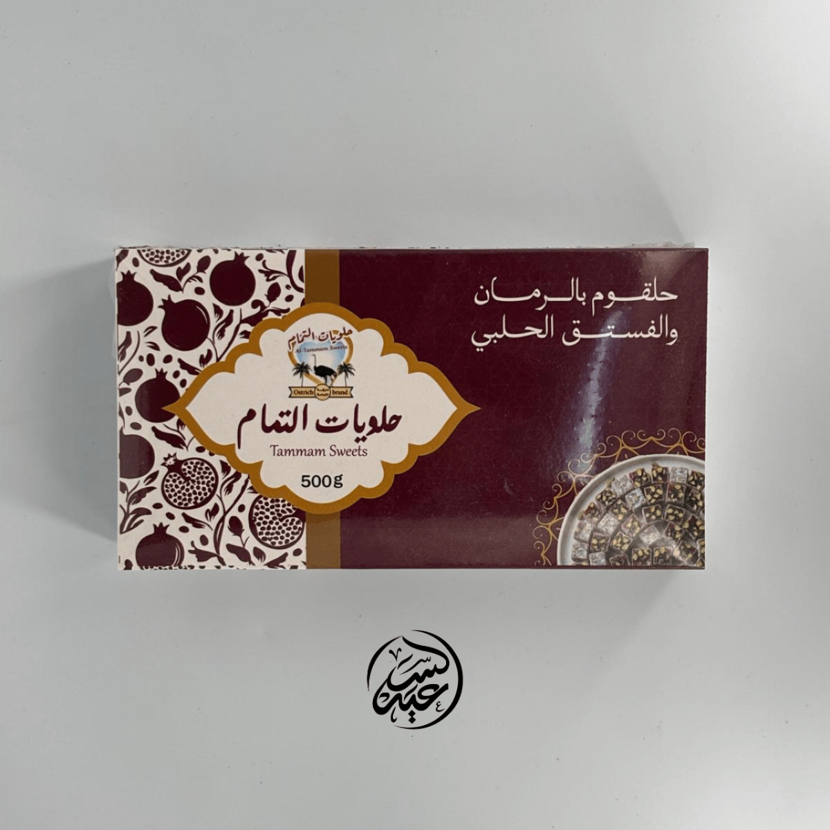 Pomegranate Pistachios Halva حلقوم بالرمان والفستق الحلبي - بهارات و عطارة السعيد