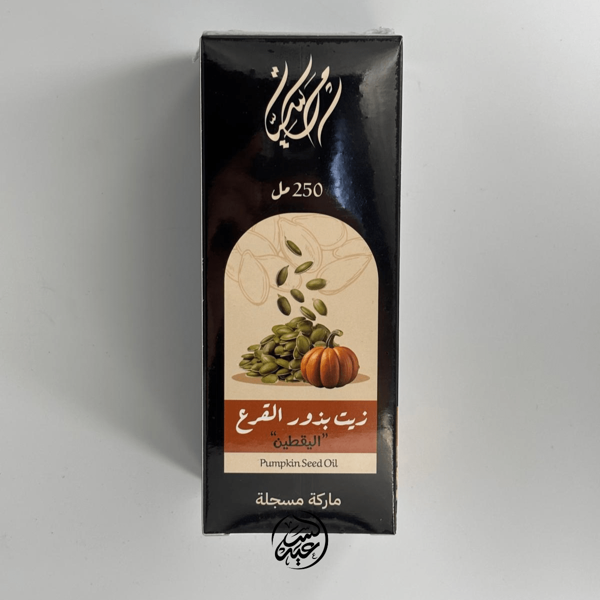 Pumpkin seed oil 250 ml زيت قرع العسل معصور على البارد - بهارات و عطارة السعيد