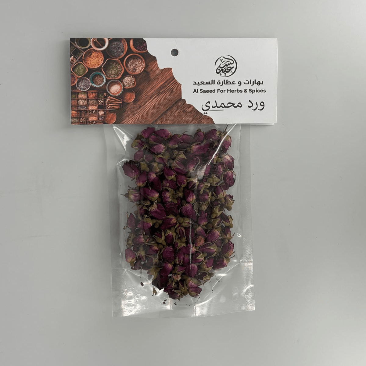 Purple Rose Buds ورد محمدي بنفسجي - بهارات و عطارة السعيد