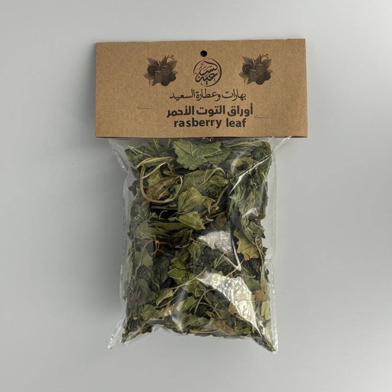 Raspberry leaves أوراق التوت الأحمر - بهارات و عطارة السعيد