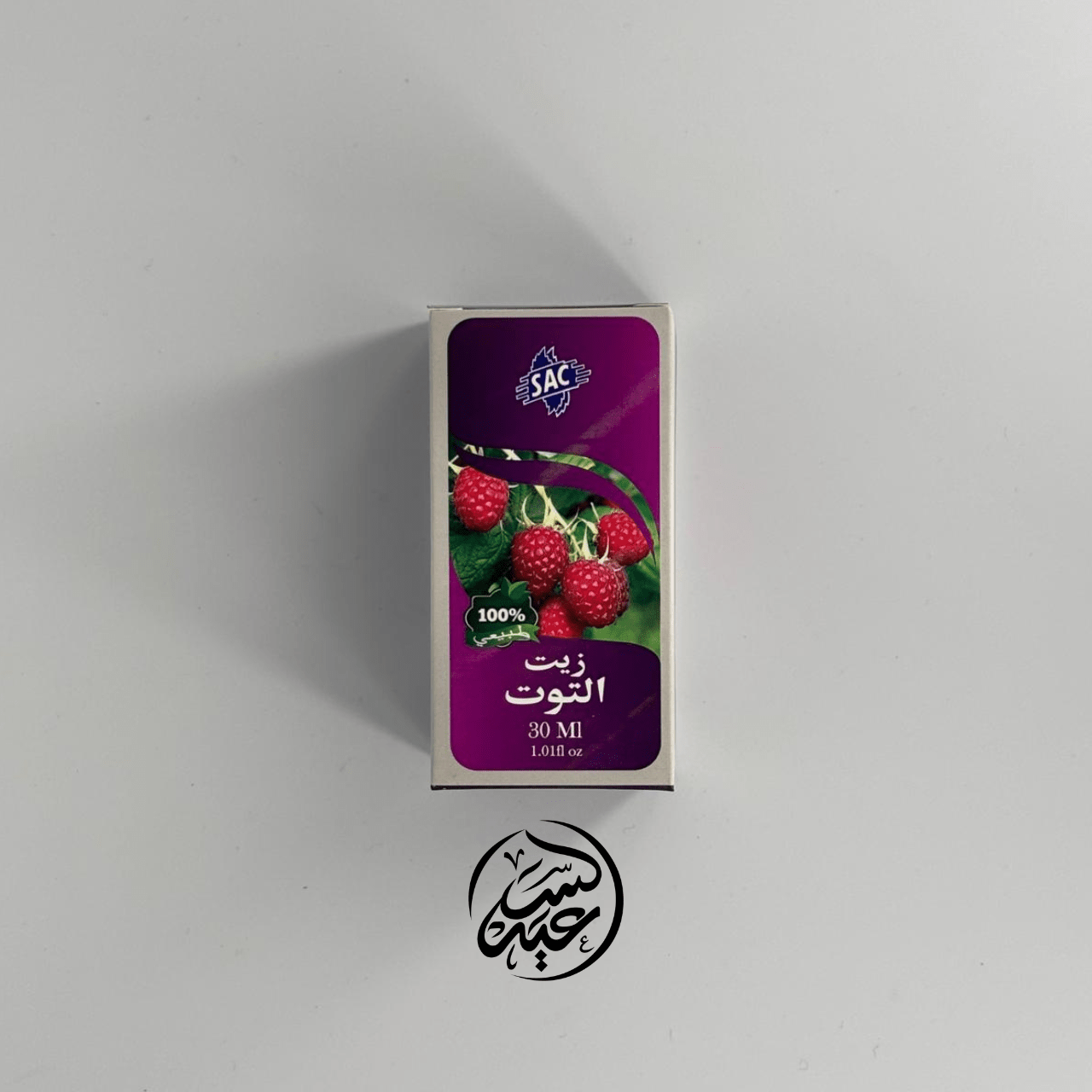 Raspberry oil زيت التوت - بهارات و عطارة السعيد