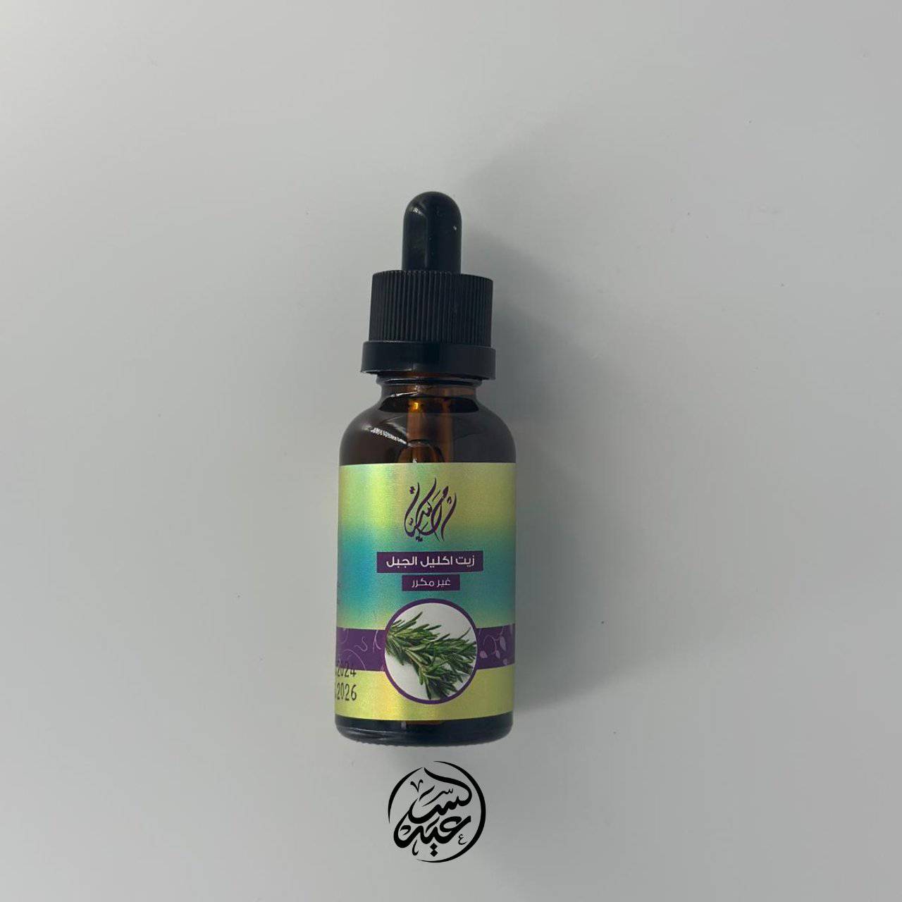 rosemary oilزيت اكليل الجبل (روزماري) - بهارات و عطارة السعيد