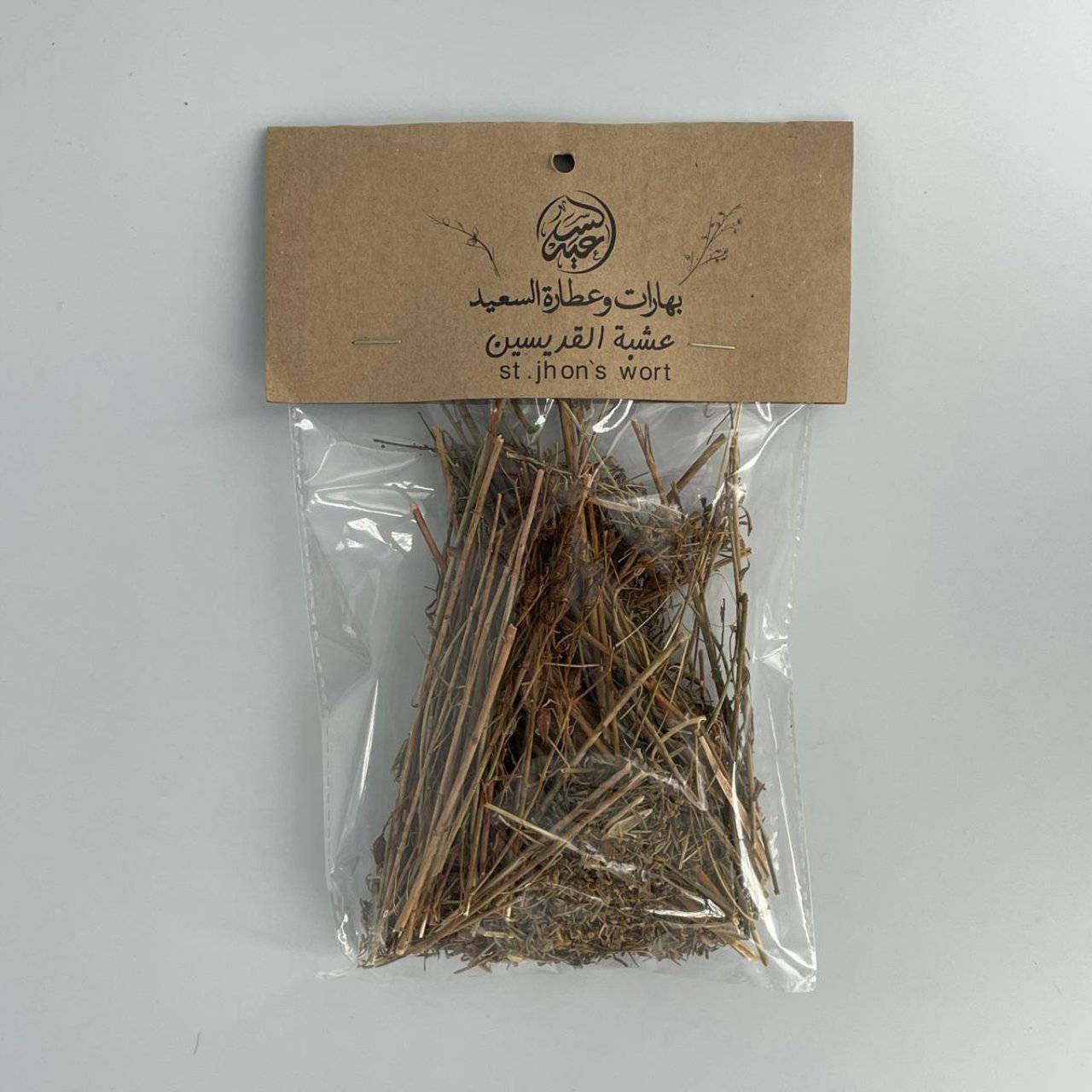 St. John's Wort عشبة القديسين - بهارات و عطارة السعيد