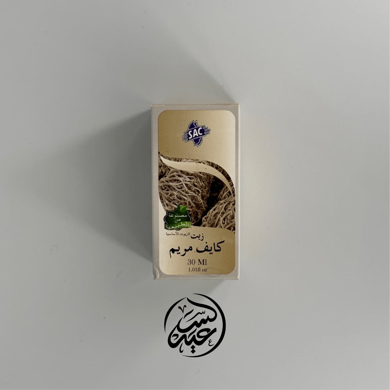 Vitex Agnus - Castus oil زيت كف مريم - بهارات و عطارة السعيد