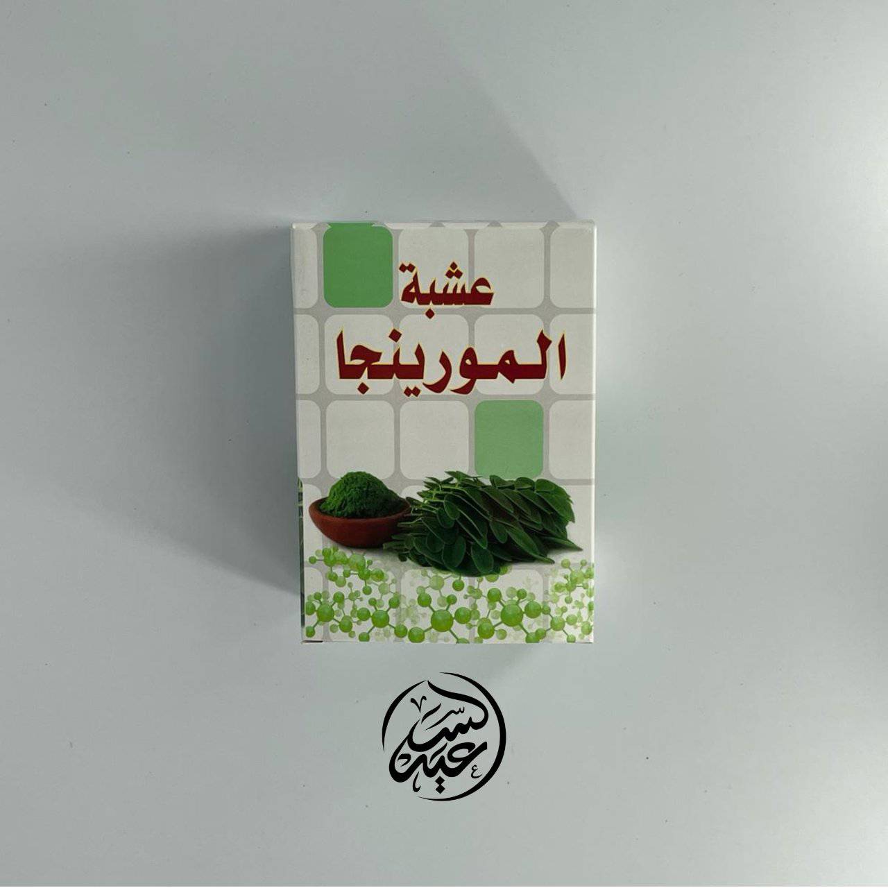 Dried Moringa عشبة المورينجا - بهارات و عطارة السعيد