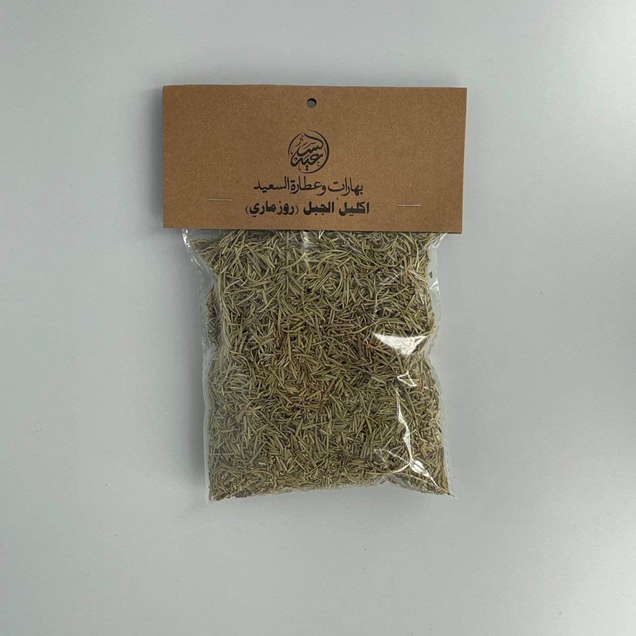 Dried Rosemary اكليل الجبل (روزماري) - بهارات و عطارة السعيد