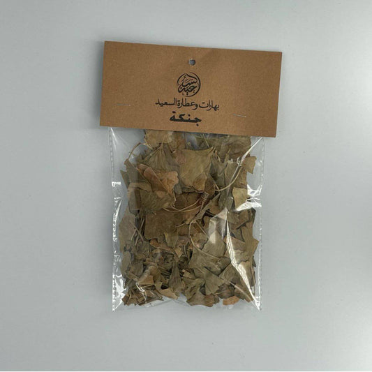 Ginkgo Leaves ورق الجنكة - بهارات و عطارة السعيد