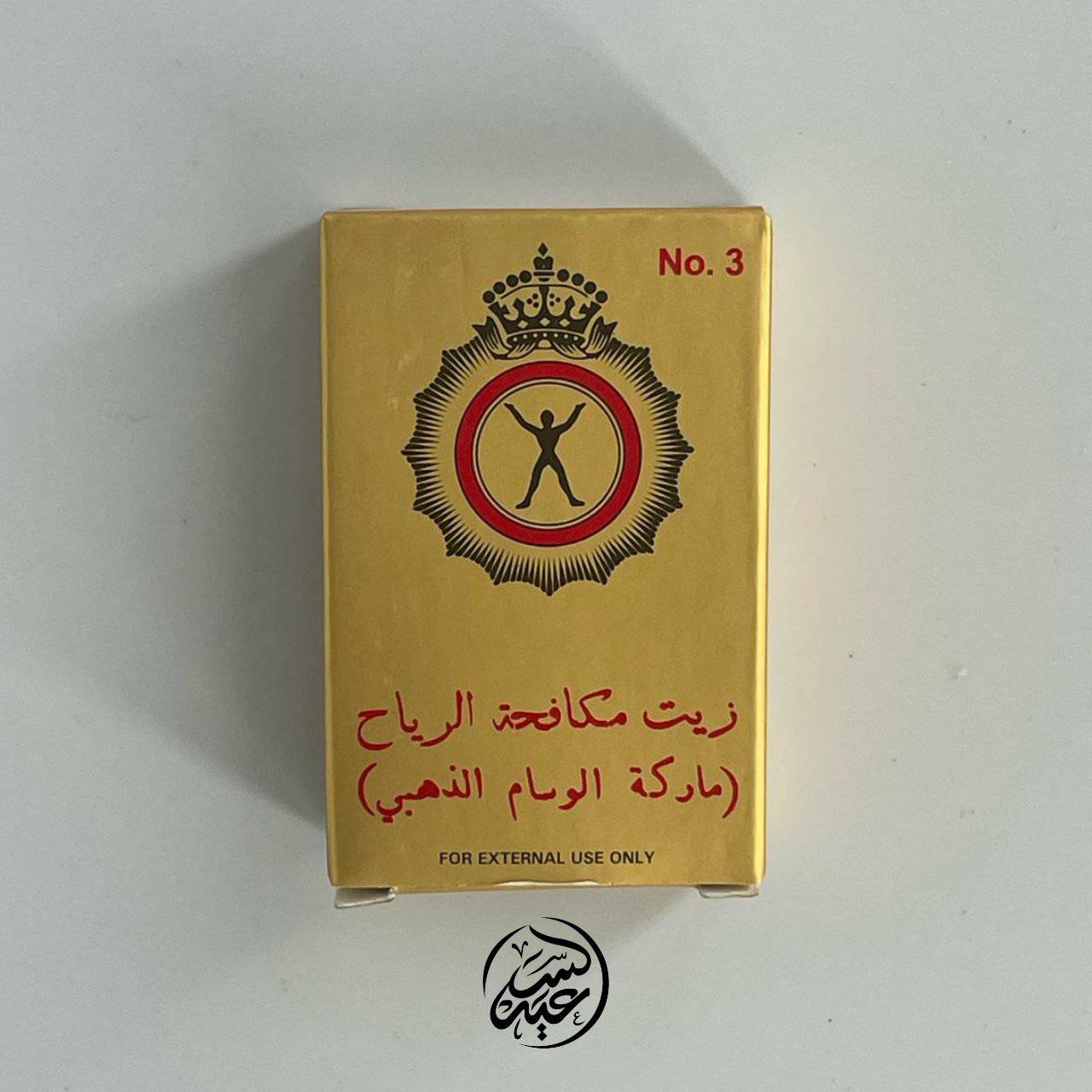 Gold Medal Medicated Oil زيت مكافحة الرياح - بهارات و عطارة السعيد