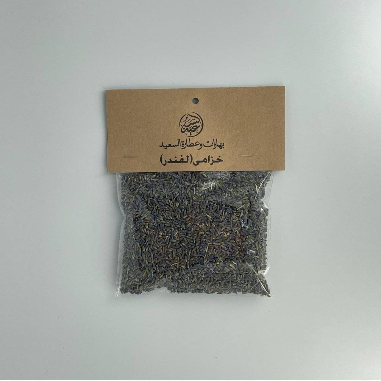 Lavender Flower خزامى(لافندر) - بهارات و عطارة السعيد