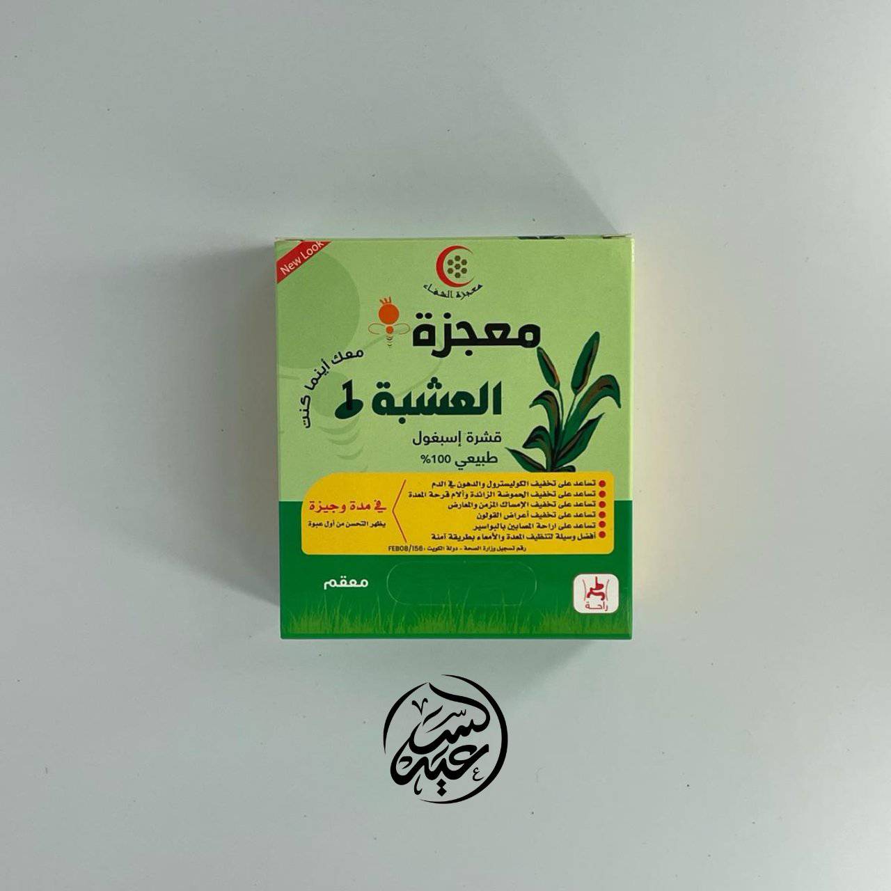miracle Herb عشبة المعجزة - بهارات و عطارة السعيد