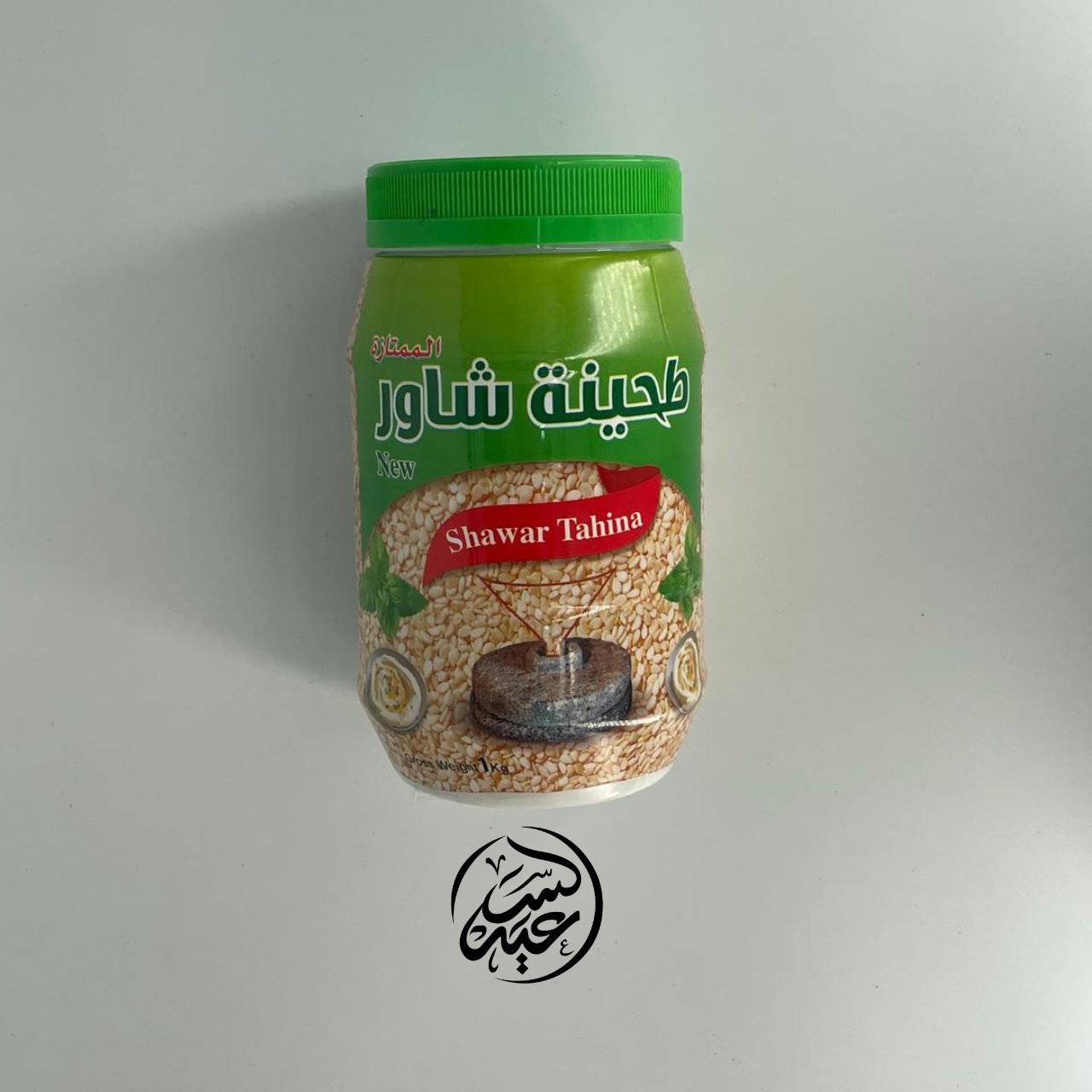 Sesame Tahini طحنية السمسم - بهارات و عطارة السعيد