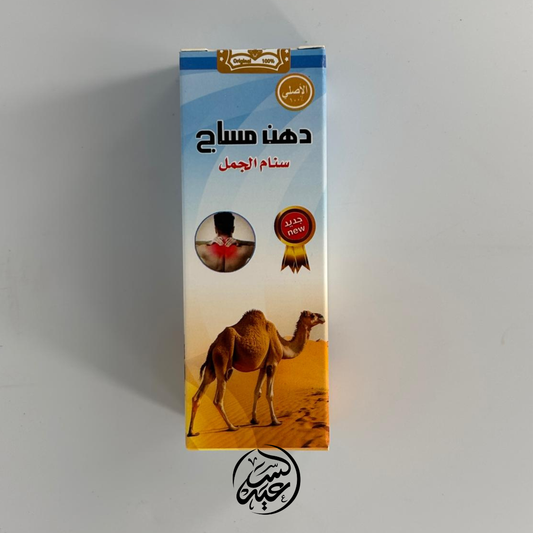 Camel Hump Massage Oil دهان مساج سنام الجمل
