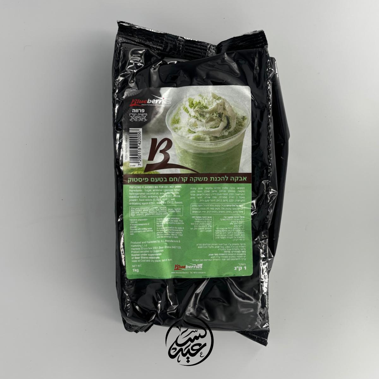 pistachio beverage powder مشروب البستاشيو (الفستق الحلبي) - بهارات و عطارة السعيد