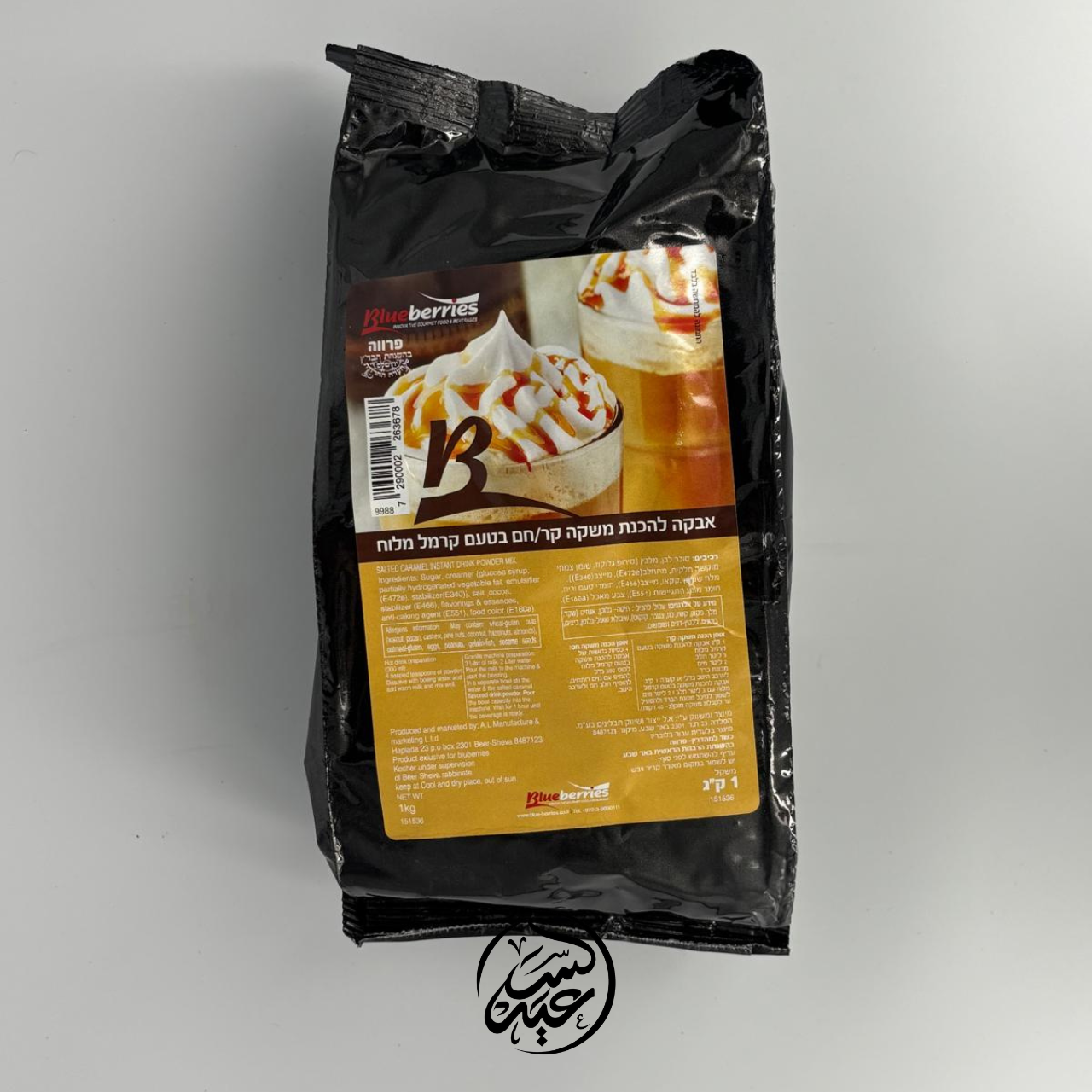 salted caramel beverage powder  مشروب الكراميل المملّح - بهارات و عطارة السعيد