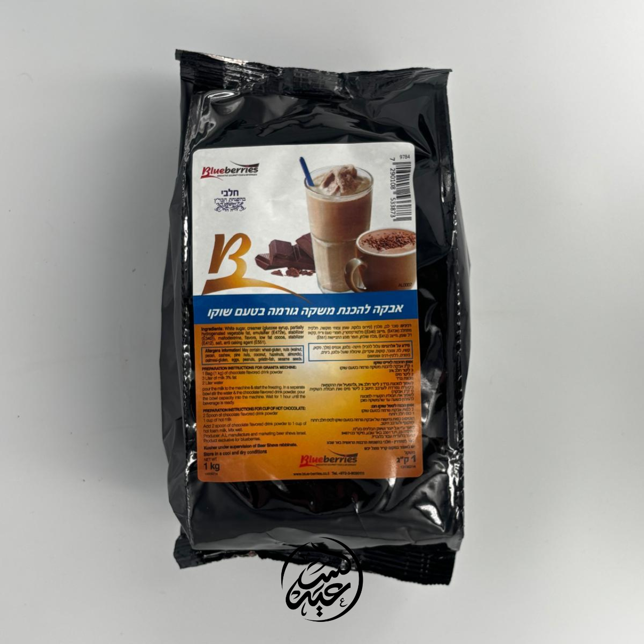 classic chocolate beverage powder شوكو إيطالي بلوبيرز - بهارات و عطارة السعيد