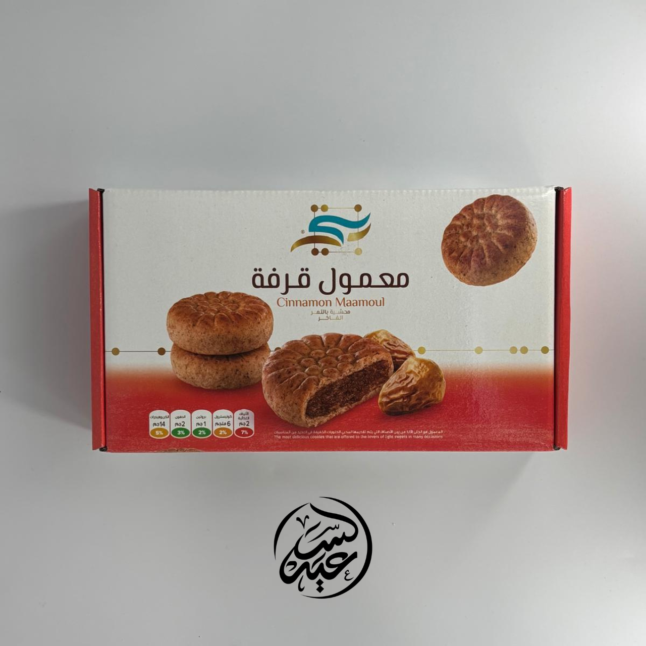 Cinnamon Maamoul معمول القرفة - بهارات و عطارة السعيد