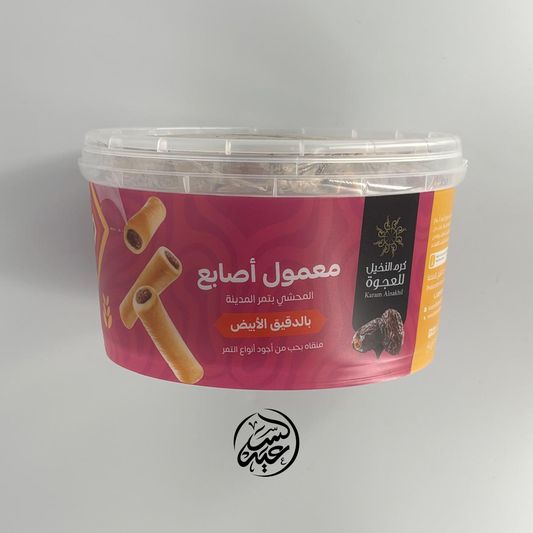 Date-filled finger maamoul معمول أصابع بالتمر (دقيق أبيض) - بهارات و عطارة السعيد