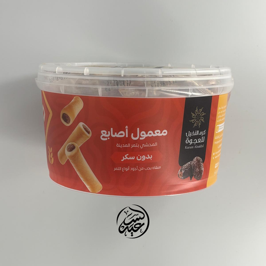 Sugar-free date finger maamoul معمول أصابع بالتمر بدون سكر - بهارات و عطارة السعيد