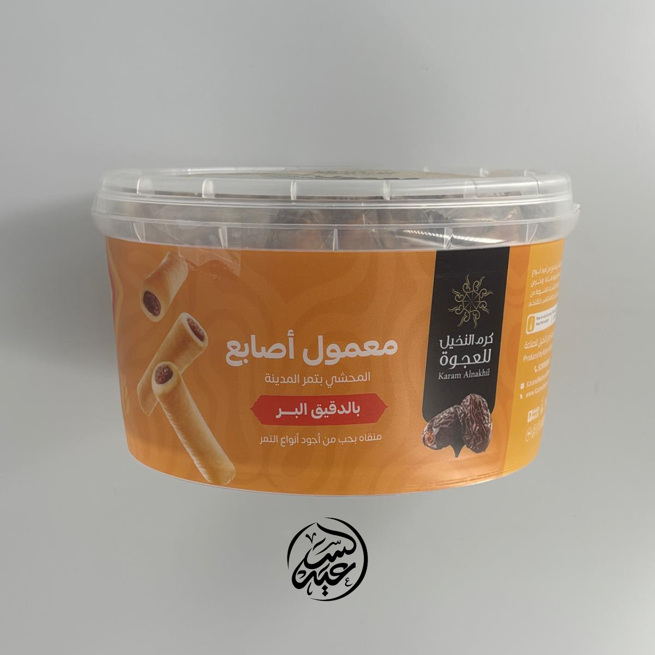 Whole wheat flour Date finger maamoul معمول أصابع بالتمر (دقيق البر) - بهارات و عطارة السعيد